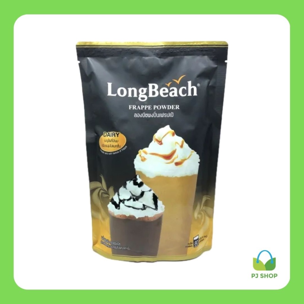 [ยี่ห้อ LongBeach]  ผงปั่นเฟรปเป้ (400 กรัม) // PJ Shop Food and Packaging