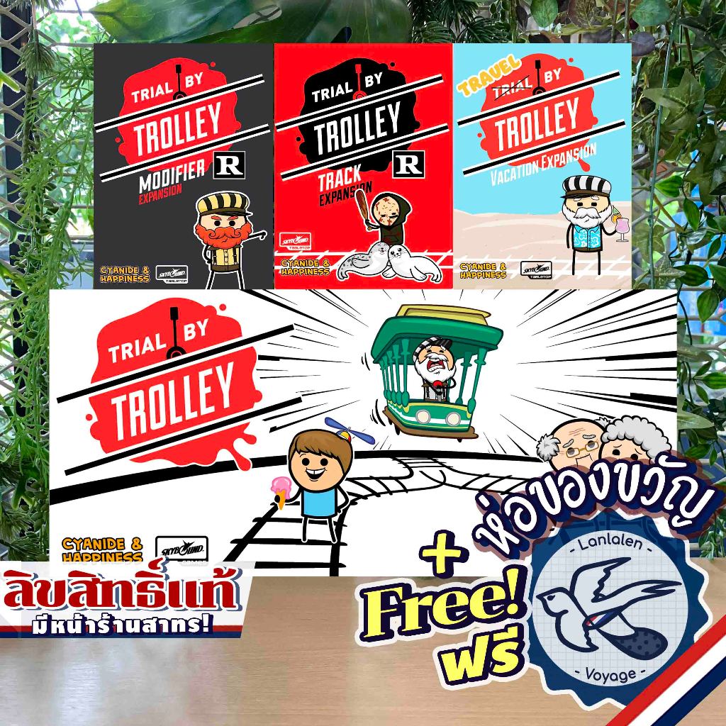 Trial By Trolley / R-Rated Track / R-Rated Modifier / Vacation Expansion ห่อของขวัญฟรี [Boardgame]