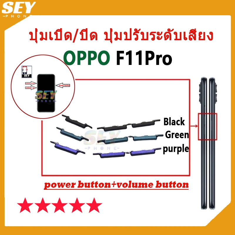 ปุ่มเปิด/ปิด ปุ่มปรับระดับเสียง ปุ่มสวิตช์เปิด OPPO F11 Pro ปุ่มกดสวิทช์ด้านนอก Power button volume button oppof11pro