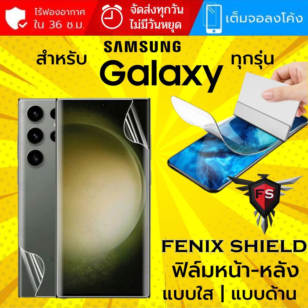 (ทักแชทแจ้งรุ่น) ฟิล์ม FenixShield Hydrogel สำหรับ Samsung Galaxy S24 / S23 / S22 / S21 / Plus / Ult