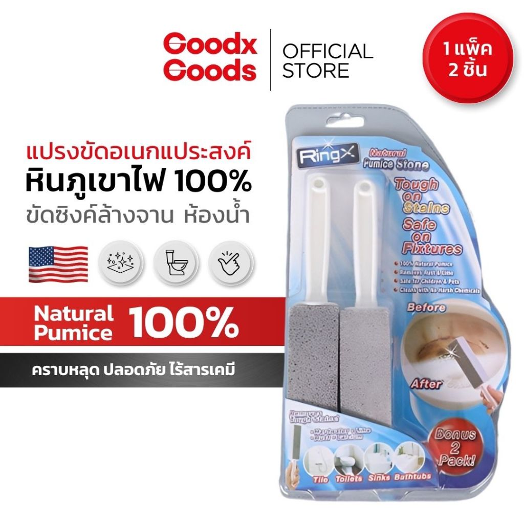 (รับประกันถูกที่สุด แถม 2) Ring X หินขัด แปรงขัดห้องน้ำ ขจัดคราบฝังลึก แปรงขัดส้วม ไม่ต้องใช้น้ำยา ล้างห้องน้ำ