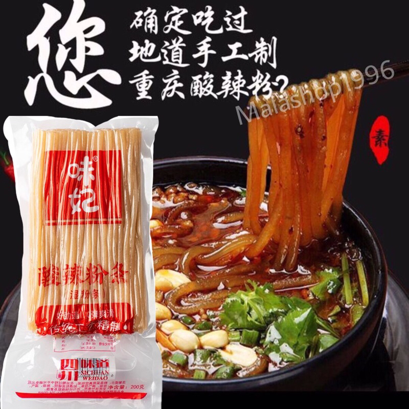 วุ้นเส้นหมาล่า ซวนล่าเฝิ่น ก๋วยเตี๋ยวหม่าล่าจีน200g ทำง่ายไม่ต้องแช่น้ำ สุกี้ หมอไฟหม่าล่า กรุงเทพฯพร้อมส่ง