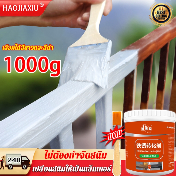 ็HXJ น้ำยาหยุดสนิม 300/1kg น้ำยาแปลงสนิมเป็นเหล็ก หยุดสนิมได้ยาวนาน 8-10ปี หมดปัญหาเรื่องสนิม