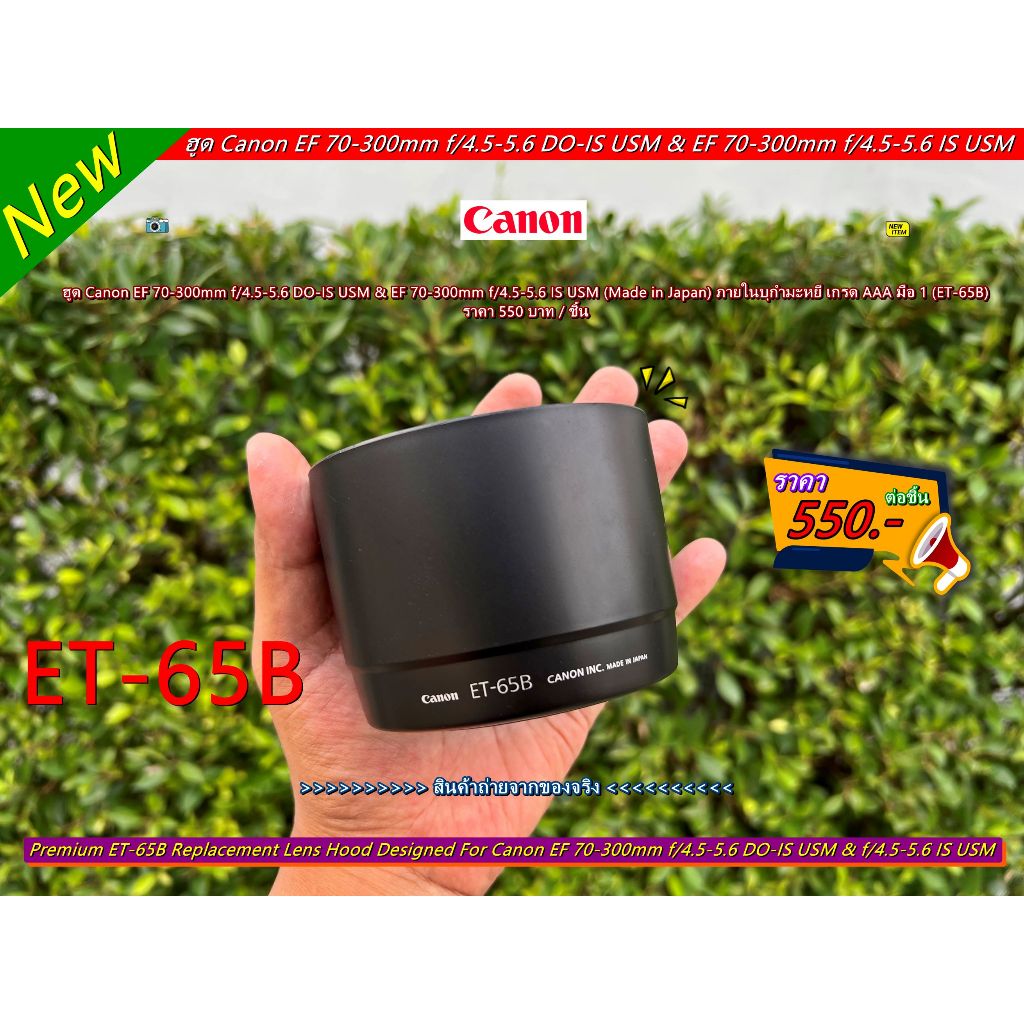 เลนส์ฮูด Canon EF 70-300mm f/4.5-5.6 DO-IS USM & EF 70-300mm f/4.5-5.6 IS USM
