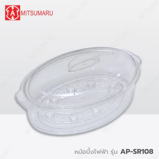 Mitsumaru หม้อนึ่งไฟฟ้า หม้อนึ่งไฟฟ้าอเนกประสงค์ หม้อนึ่งไฟฟ้าหลายชั้น ขนาดจุน้ำ 1 ลิตร รุ่น AP-SR108 | รับประกัน 2 ปี