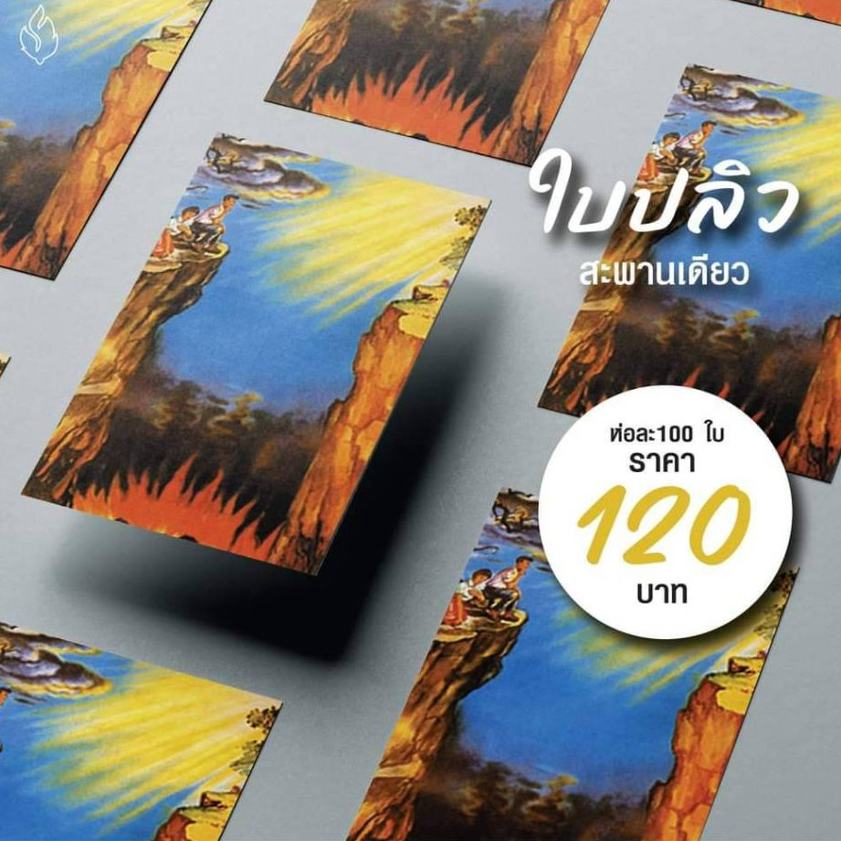 ใบปลิวการประกาศ:สะพานเดียว