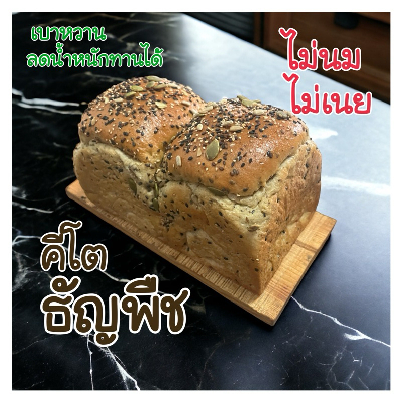 (มีอย.)คีโตรสธัญพืช ขนาดใหญ่