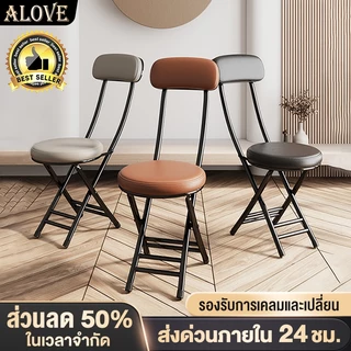 [ส่งทันที]ALOVEเก้าอี้ไม้พับได้ เบาะนุ่ม31*31*75cm เก้าอี้อเนกประสงค์ สไตล์โมเดิร์น ไม่จำเป็นต้องประกอบ ง่ายต่อการพกพา