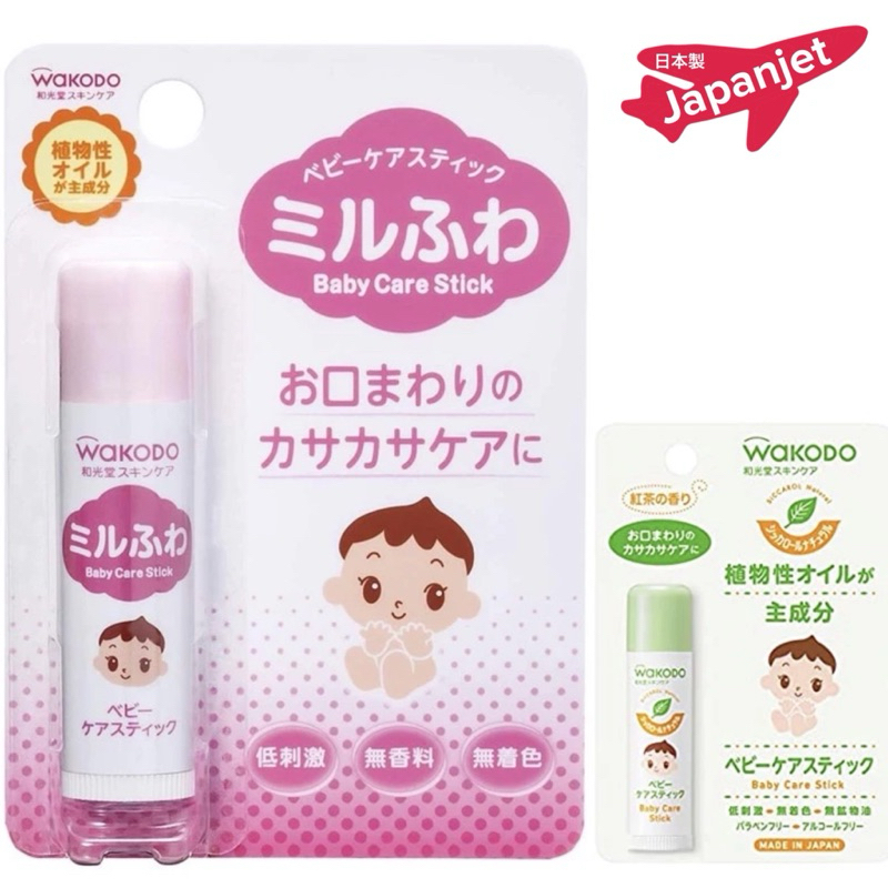 ✈️🌸 ลิปบาล์ม Lipbalm Wakodo ลิปมัน สำหรับเบบี้ เด็ก และผู้ใหญ่ อ่อนโยน ด้วยส่วนผสมจากธรรมชาติ ของแท้ จากญี่ปุ่น 5 g