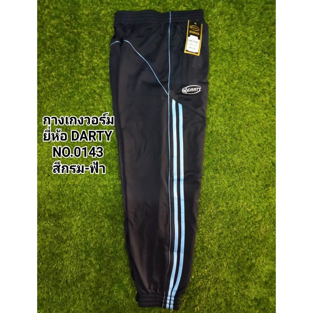 กางเกงวอร์ม ยี่ห้อ DARTY SPORT รุ่น 143 กางเกงวอร์มขายาว