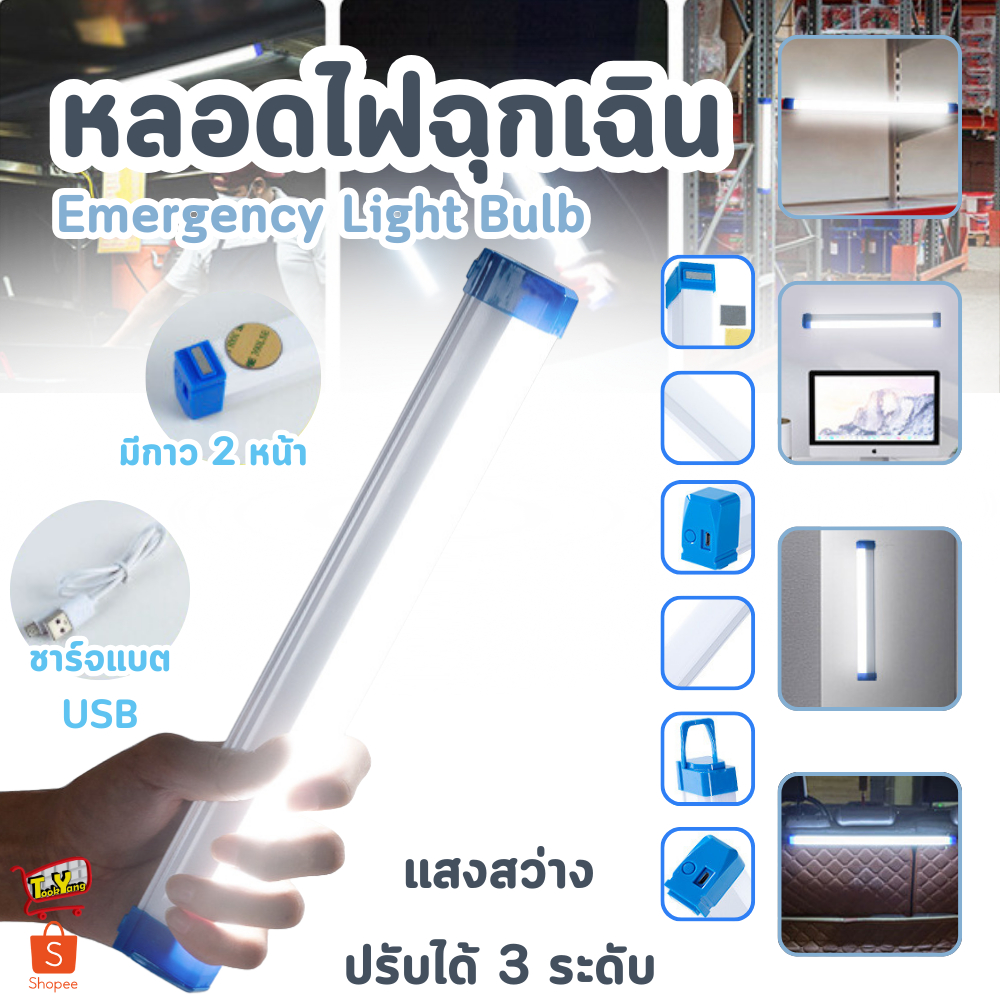 หลอดไฟLED พกพา 5โหมด 40W/60W ไฟฉุกเฉิน ชาร์จUSB