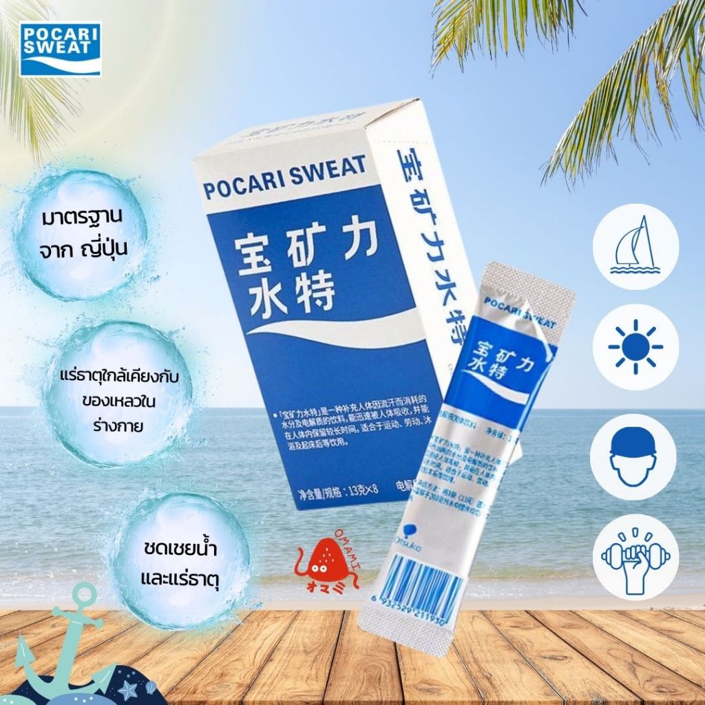 Pocari Sweat เครื่องดื่มอิเลคโตรไลท์ แบบผง 1ซอง/13กรัม แบบชง พกพาสะดวก เครื่องดื่มสุขภาพ ดื่มได้ทุกท