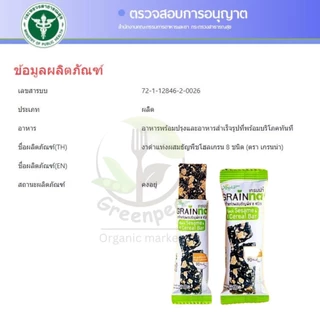 Xongdur เกรนนี่ เกรนน่า ธัญพืชงาดำอบกรอบ แบบแท่ง 16กรัม ซองเดอร์ ขนมอบกรอบ น้ำตาลต่ำ ไฟเบอร์สูง Low Sugar, High Fiber