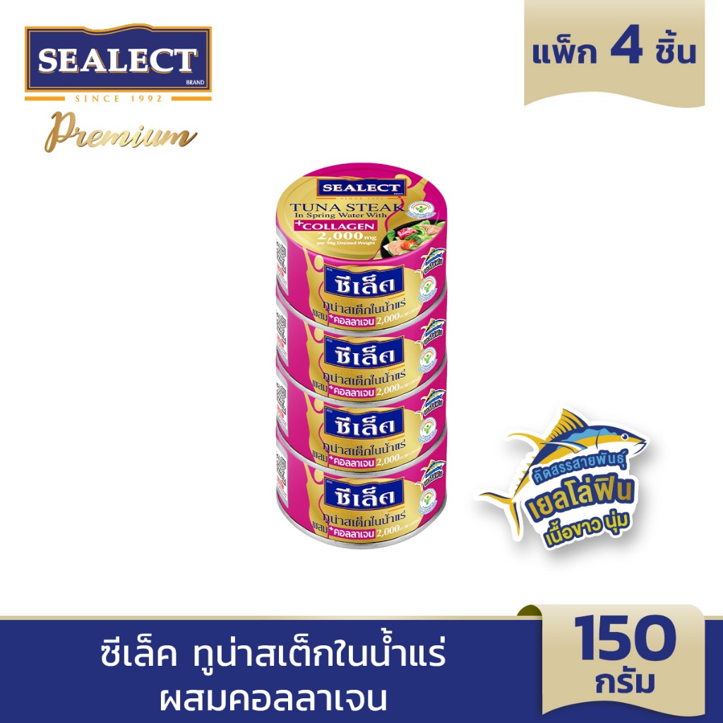 SEALECT ซีเล็ค ทูน่าสเต็กในน้ำแร่ ผสมคอลลาเจน 150 ก. แพ็ก 4