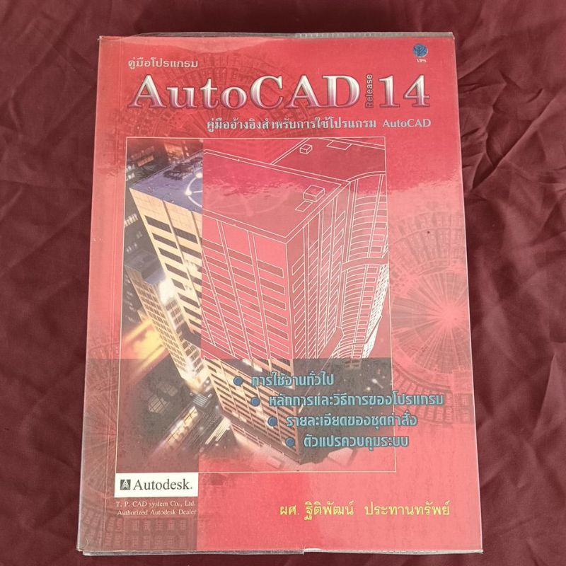 คู่มือโปรแกรม Auto CAD