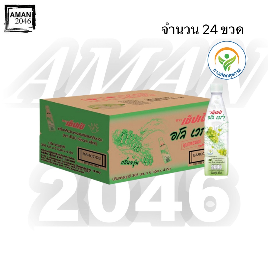 เซปเป้ อโล เวร่า ดริ้งค์ รสองุ่นขาว ขนาด 365 มล. ยกลัง 24 ขวด