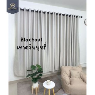 BS HOME ผ้าม่านตาไก่ ผ้าแบล็คเอาท์ สีเทาควันบุหรี ทึบแสง กัน…