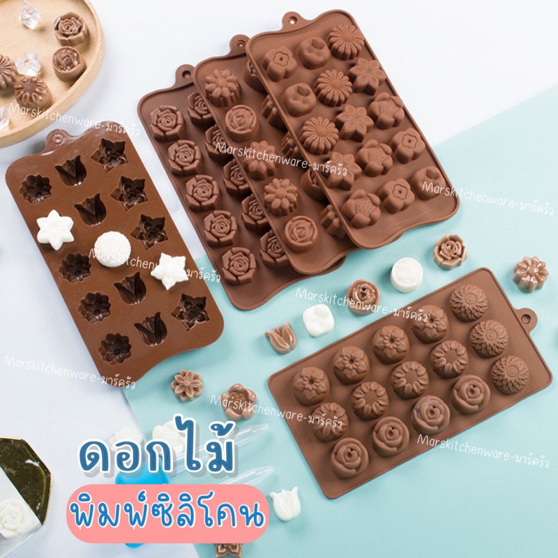 พิมพ์ซิลิโคน ทำวุ้น สบู่ น้ำแข็ง ช็อกโกแลต เกรดอาหาร ทนความร้อน