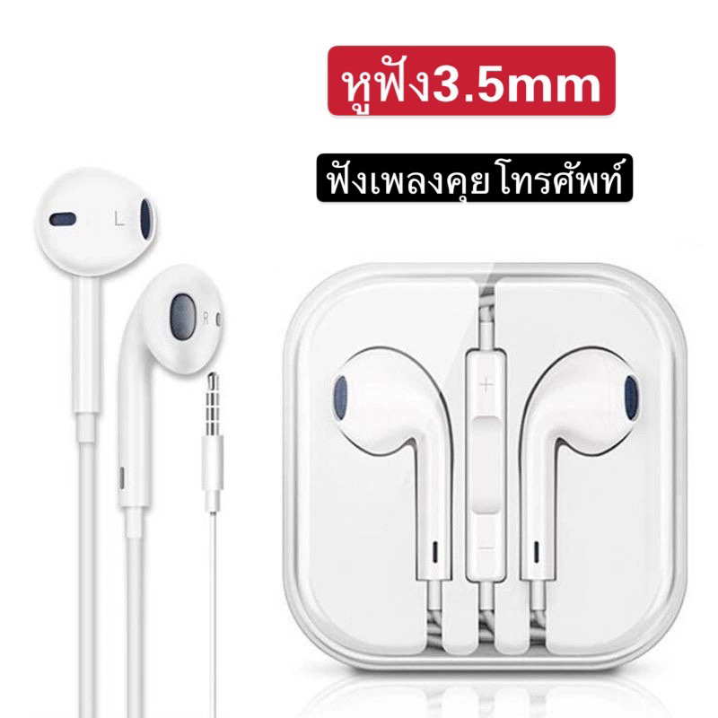 หูฟัง3.5mmใช้ได้โทรศัพท์ทุกรุ่น พร้อมส่งในไทย ความยาว1.2m