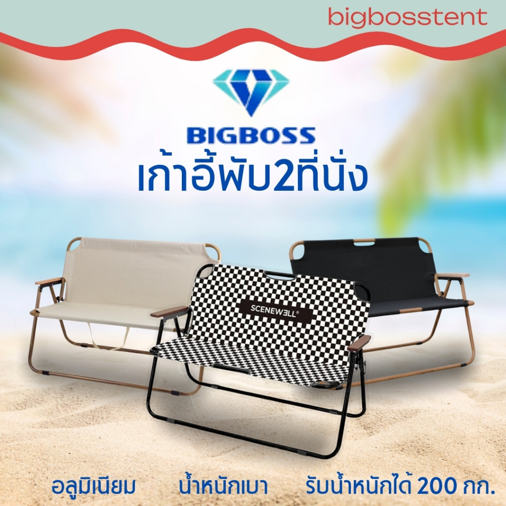 BIGBOSS TH27 เก้าอี้แคมป์ปิ้ง ท่อเหล็กพับได้ แบบพกพา กลางแจ้ง เก้าอี้คู่นั่งได้2คน ผ้าอ๊อกฟอร์ด ลายไม้ มีพนักพิง
