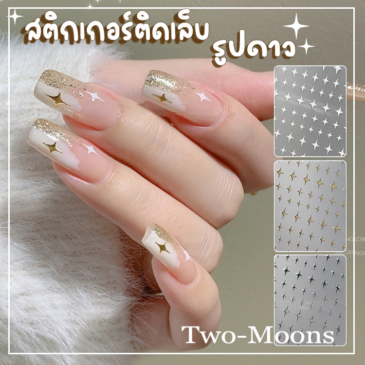 ร้านไทย สติกเกอร์ติดเล็บ  รูปดาว หัสวใจ  ขนาดเล็ก กันน้ํา ราคาถูกส่งจากไทย