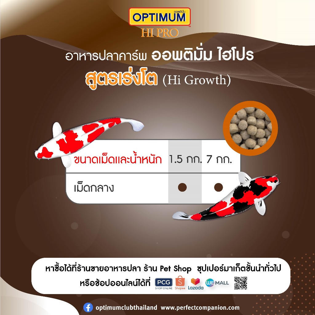 Optimum طعام أسماك الكوي للنمو حبيبات متوسطة 1.5 كغ — صورة 7