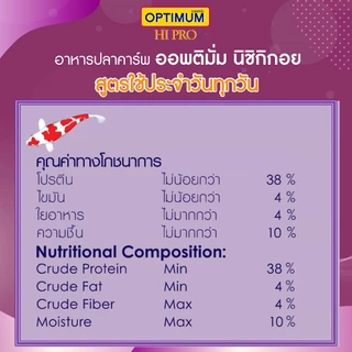 ออพติมั่ม ไฮโปร นิชิกิกอย อาหารปลาคาร์พ ขนาด 7 กก. | Optimum Hi Pro Nishikikoi 7 kg