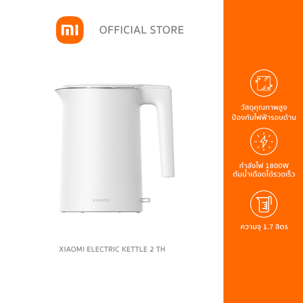 Xiaomi Electric Water Kettle 2 - กาต้มน้ำไฟฟ้า รุ่น 2
