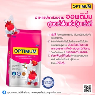 (2 ถุง) ออพติมั่ม อาหารปลาสวยงาม ขนาด 1กก. / Optimum Tropical fish 1kg x2 Packs