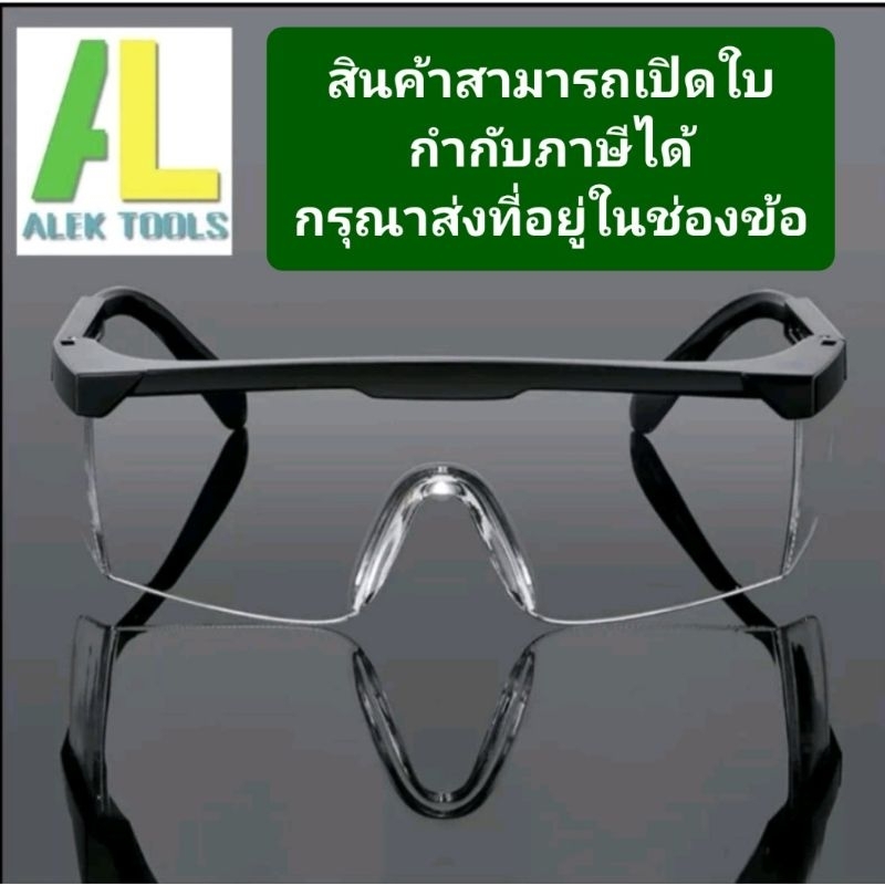แว่นตามอเตอร์ไซต์ แว่นตาเชื่อม แว่นตานิรภัย