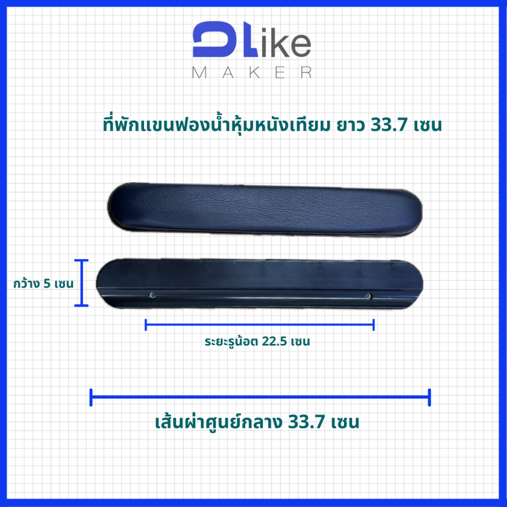 อะไหล่ ที่พักแขน (ราคาต่อ1คู่) สำหรับรถเข็นวีลแชร์ รถเข็นผู้ป่วย Armrest for Wheelchair