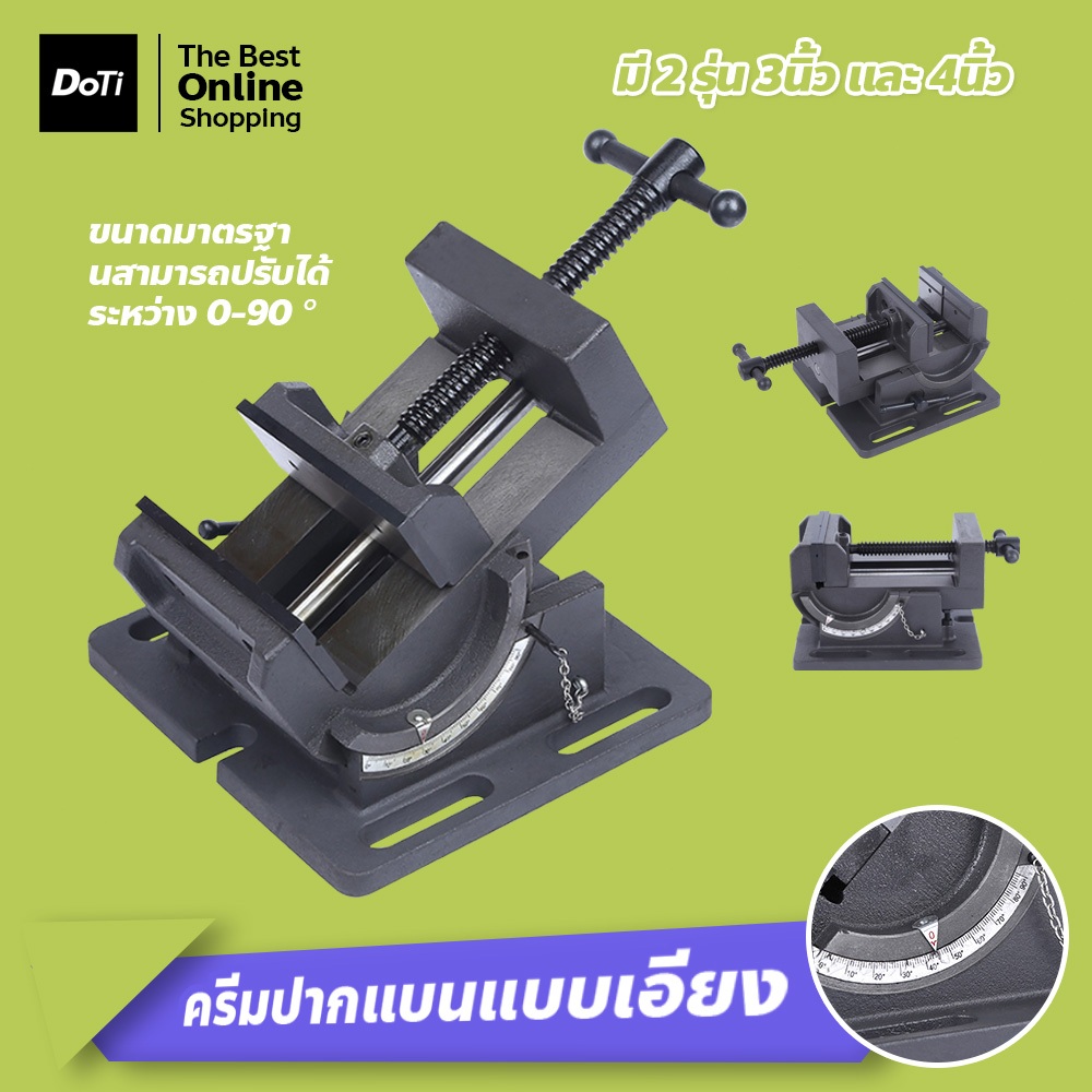 doti ปากกาจับชิ้นงาน แคล้มป์จับชิ้นงาน  แบบแบนเอียง ปรับองศาได้ 3-4 นิ้ว