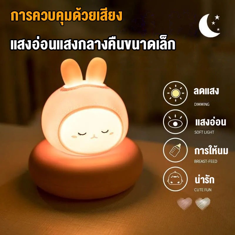 💥พส.💥 Bunny 【รับประกัน10ปี】 โคมไฟตั้งโต๊ะสุดสร้างสรรค์  ไฟประดับห้อง การ์ตูนเด็กไฟกลางคืน แสงไฟสามสี  ไฟเซ็นเซอร์ ไฟหัวเ
