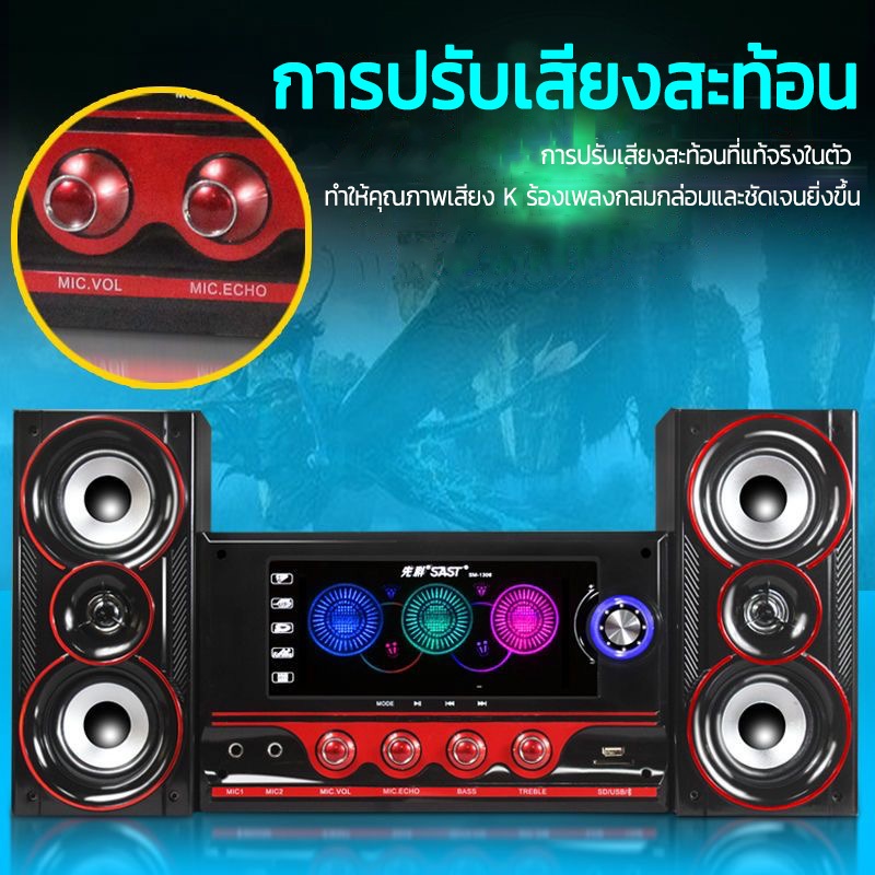 SM-1306 ซับวูฟเฟอร์ 2.1 ลําโพงตั้งโต๊ะคอมพิวเตอร์  รองรับการเชื่อมต่อ  Bluetooth อุปกรณ์ USB การ์ด SD TV ไมโครโฟน（50W）
