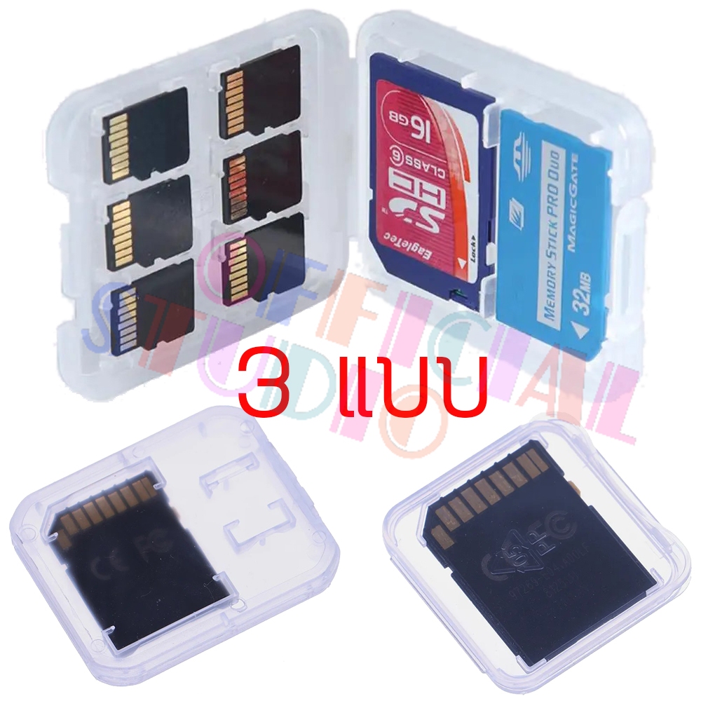 กล่องเก็บการ์ดหน่วยความจํา สำหรับ SD/MS/SDHC ｛ส่งเร็ว ｝