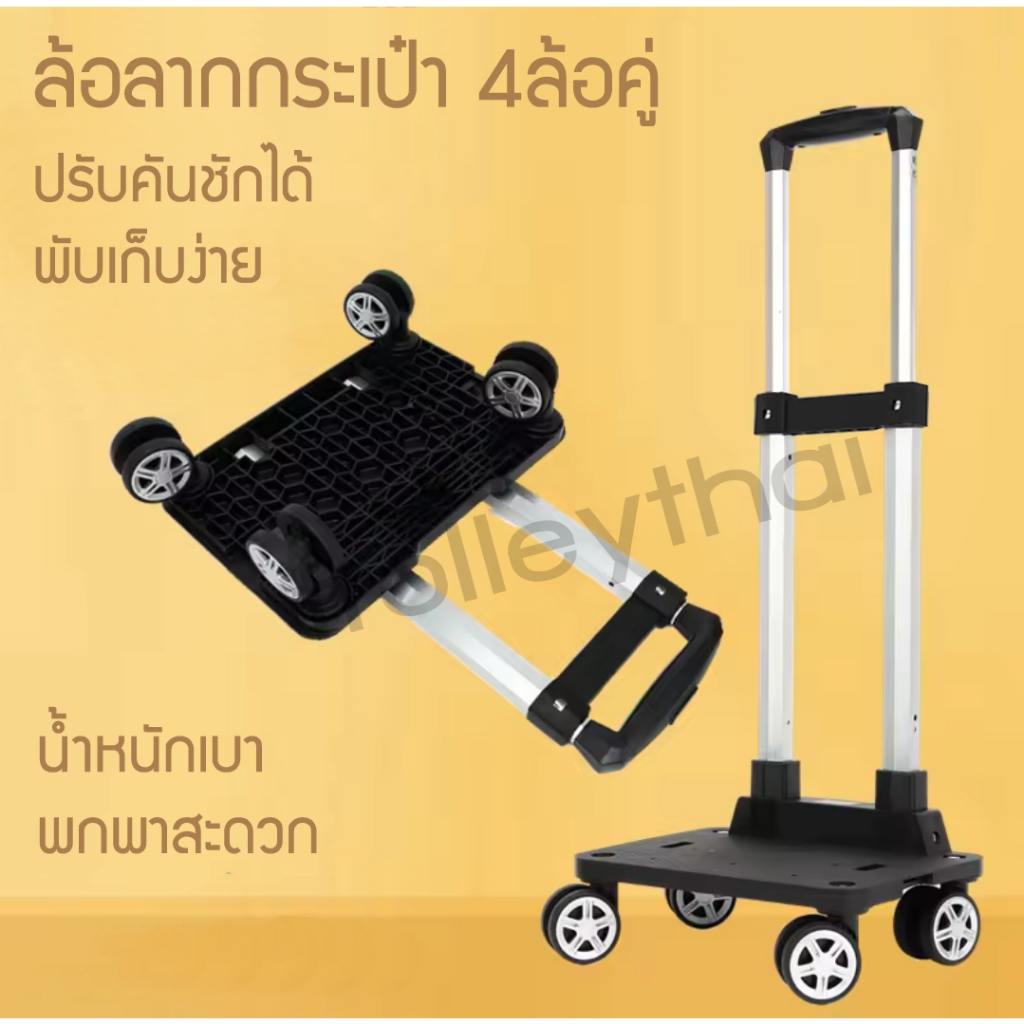 ล้อลากกระเป๋า ชนิด 4ล้อ (รุ่นอัพเกรด) ส่งด่วนจากไทย