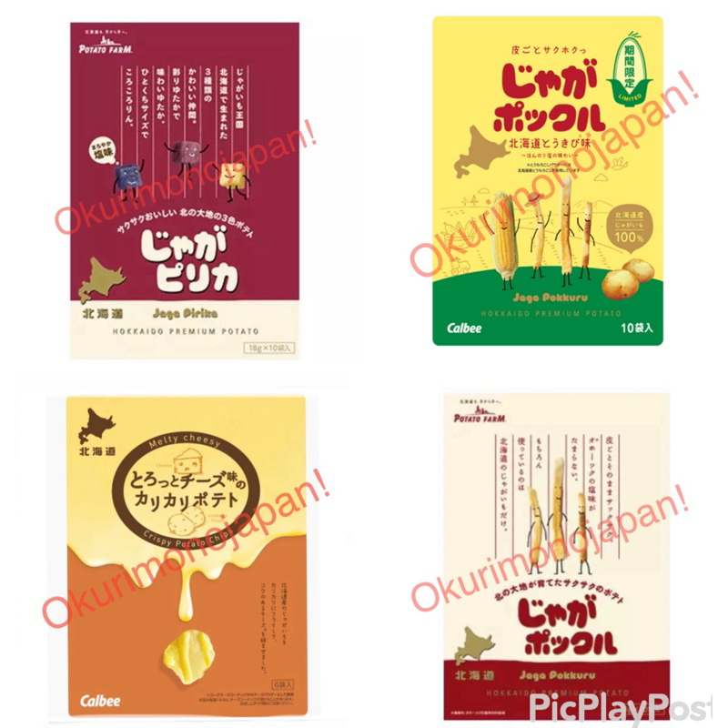 Potato Farm Pokkuru Pirika โปเตโต้ฟาร์ม