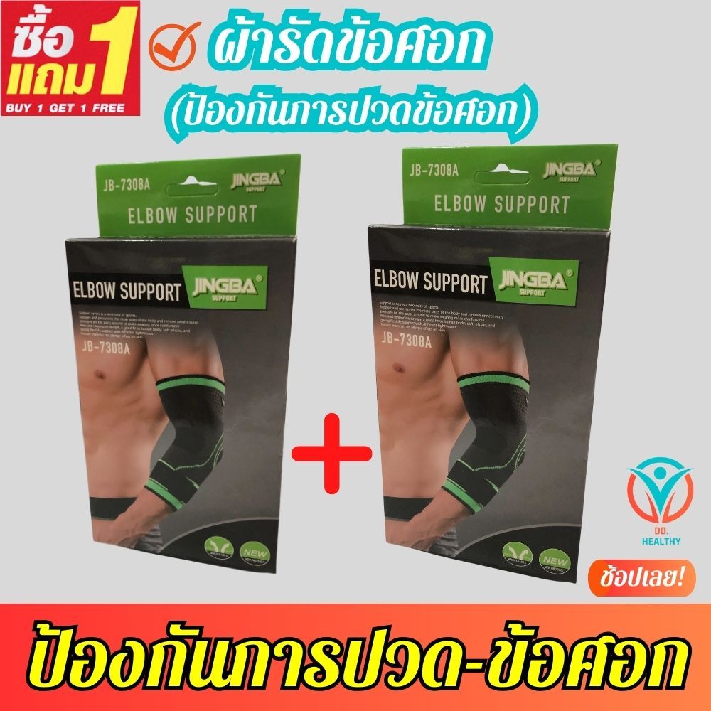 💯(1 แถมฟรี 1) ที่รัดข้อศอก ผ้ารัดข้อศอก ปลอกแขนแก้ปวด ซัพพอร์ตและป้องกันการปวดข้อศอก ถูกกว่าซื้อแยกชิ้น
