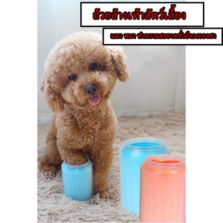 ถ้วยล้างเท้าสัตว์เลี้ยง ที่ล้างเท้า วัสดุซิลิโคน แมว หมา สุน…
