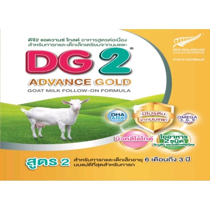 นมแพะ DG2 Gold ดีจี2ขนาด(800กรัมx1กระป๋อง) ราคา ถูกที่สุด ดีลบีเคเค แกลเลอรีภาพที่ 4