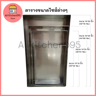ถาดสแตนเลสอาหารทะเล กะบะอาหารทะเล ถาดซีฟู้ด ถาดสแตนเลส304