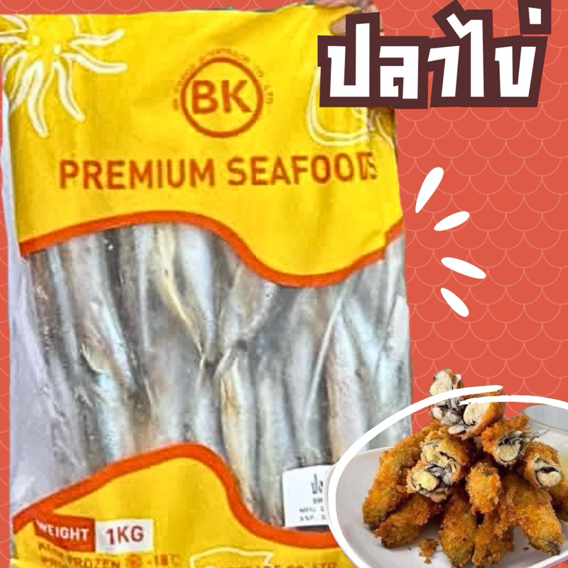 🐟 ปลาไข่ 🐟 ปลาไข่ 1000 กรัม ‼️ฟรีโฟม‼️