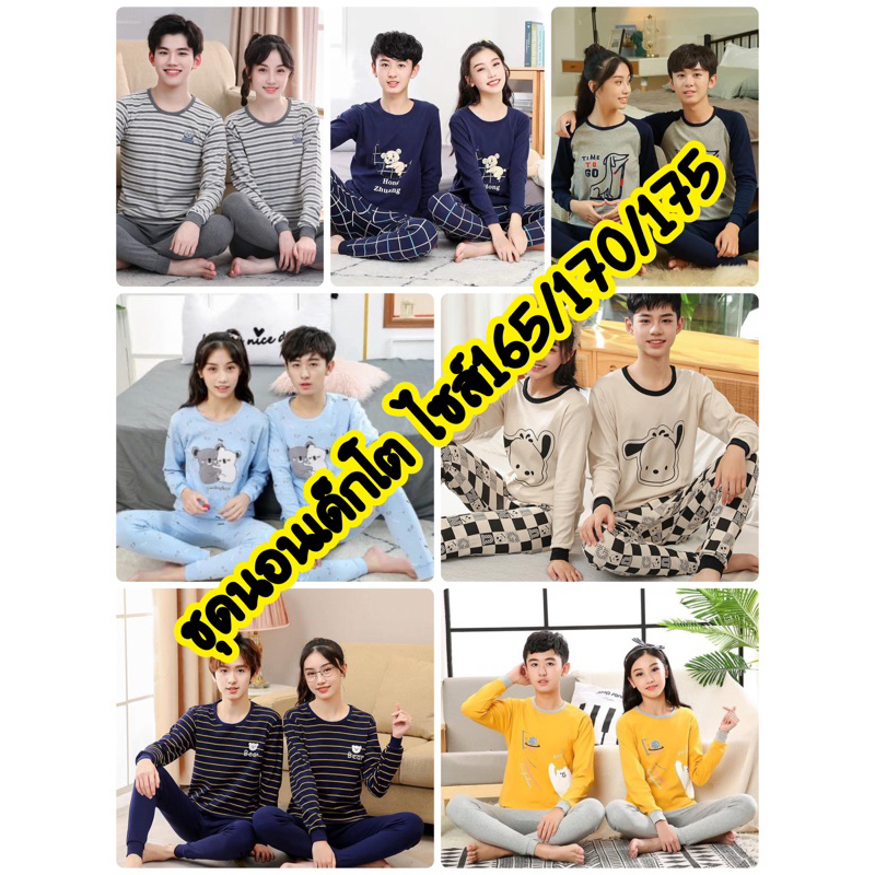 ชุดนอนเด็กโต ชุดเด็กชาย ชุดเช็ดผ้าคอตตอน size 165/170/175