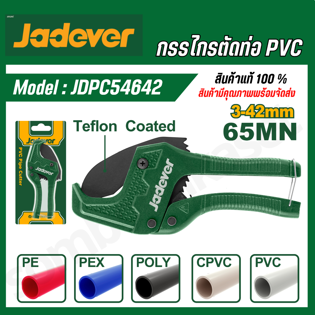 JADEVER กรรไกรตัดท่อพีวีซี ขนาด 3-42 - 3-35 มม. รุ่น JDPC54642 JDPC54636 ( PVC pipe cutter )