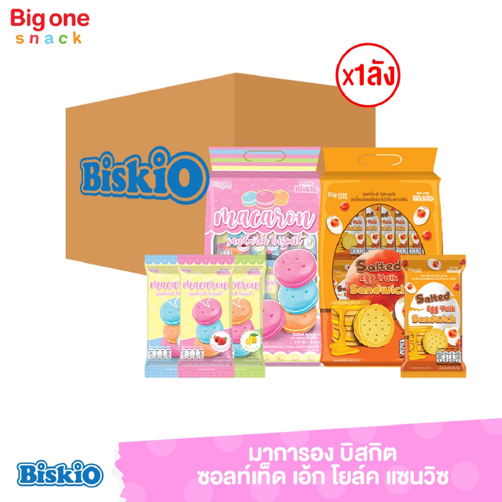 บิสคิโอ แซนวิช บิสกิต มาการอง 300ก.และไข่เค็ม 336ก. (ยกลัง1x24)