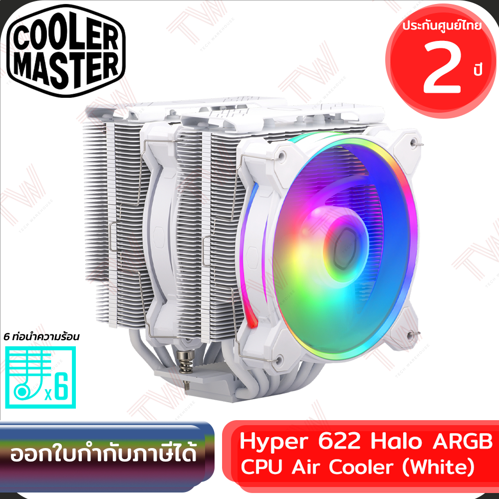 Cooler Master Hyper 622 Halo ARGB CPU Air Cooler (White) ชุดพัดลมระบายความร้อน สีขาว มีไฟ RGB ของแท้ ประกันศูนย์ 2ปี