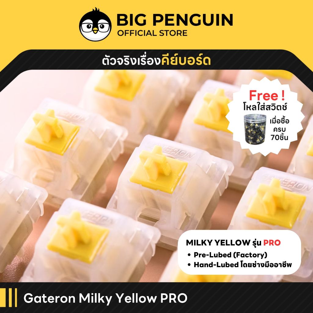 [โค้ดคุ้มลด 20%] GATERON Milky Yellow PRO Switch (10ชิ้น/ซอง) 5 pin สวิตช์ Linear สำหรับ คีย์บอร์ด Mechanical Keyboard