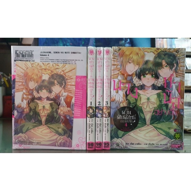นางกำนัลอย่างฉันดึงดาบศักดิ์สิทธิออกได้ยังไง เล่ม 1 - 4 เล่มจบ
