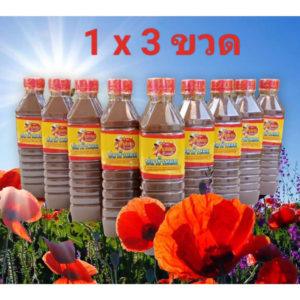 ปลาร้าหอม ตรารสแซ่บ 400 กรัม ( บรรจุ 3 ขวด)  ไม่มีน้ำตาล ไม่มีแป้ง ไม่มีผงชูรส คีโต keto อร่อย สะอาด ถูกหลักอนามัย