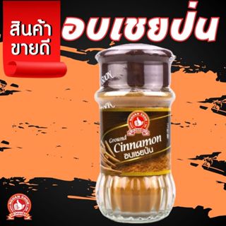 👍ง่วนสูน ตรามือที่ 1 อบเชยป่น 45g